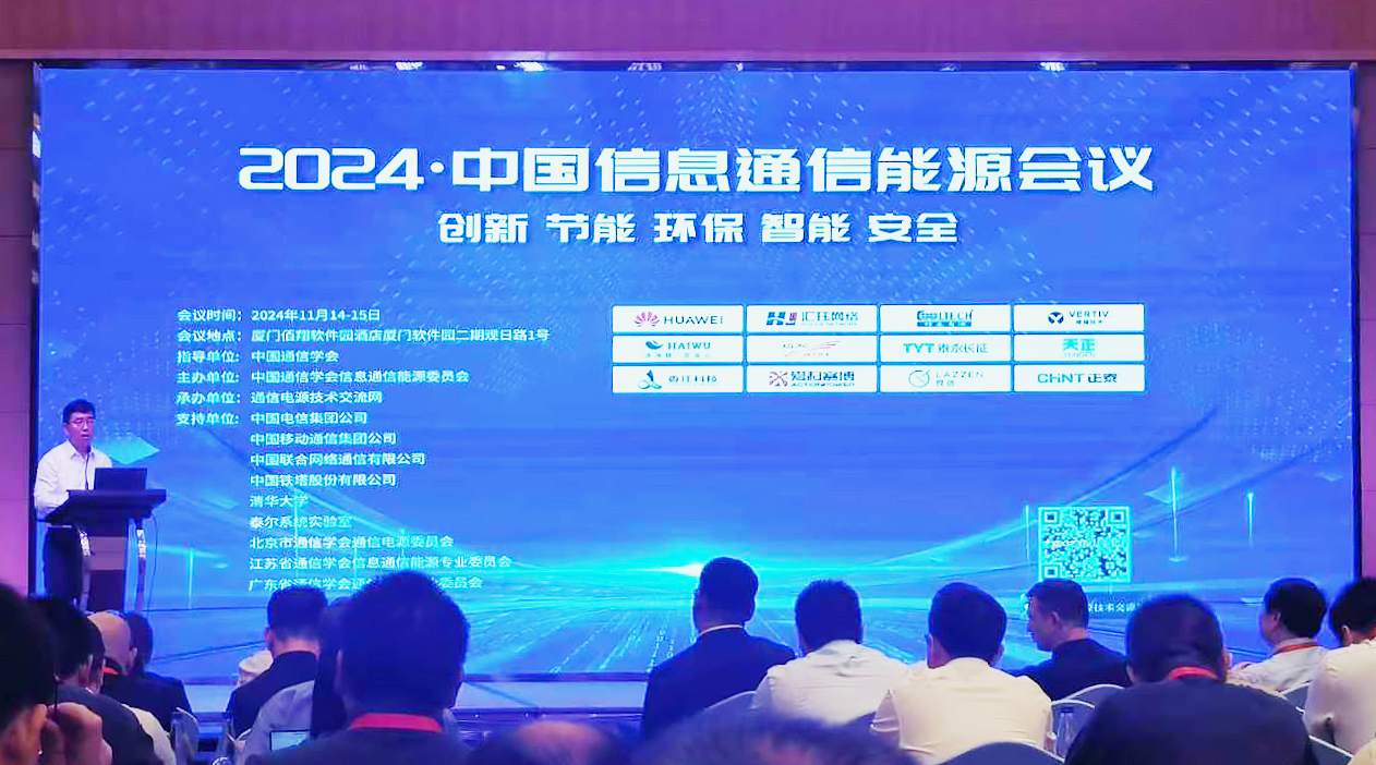 爱游戏平台方案闪耀2024中国通信能源大会